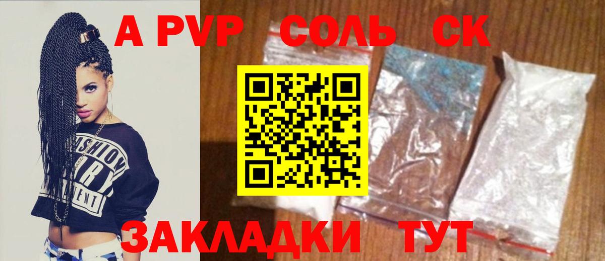 A-PVP мука  Альфа ПВП Соль  Вход с VPN  Alpha PVP  Alpha-PVP СК  Михайловск 