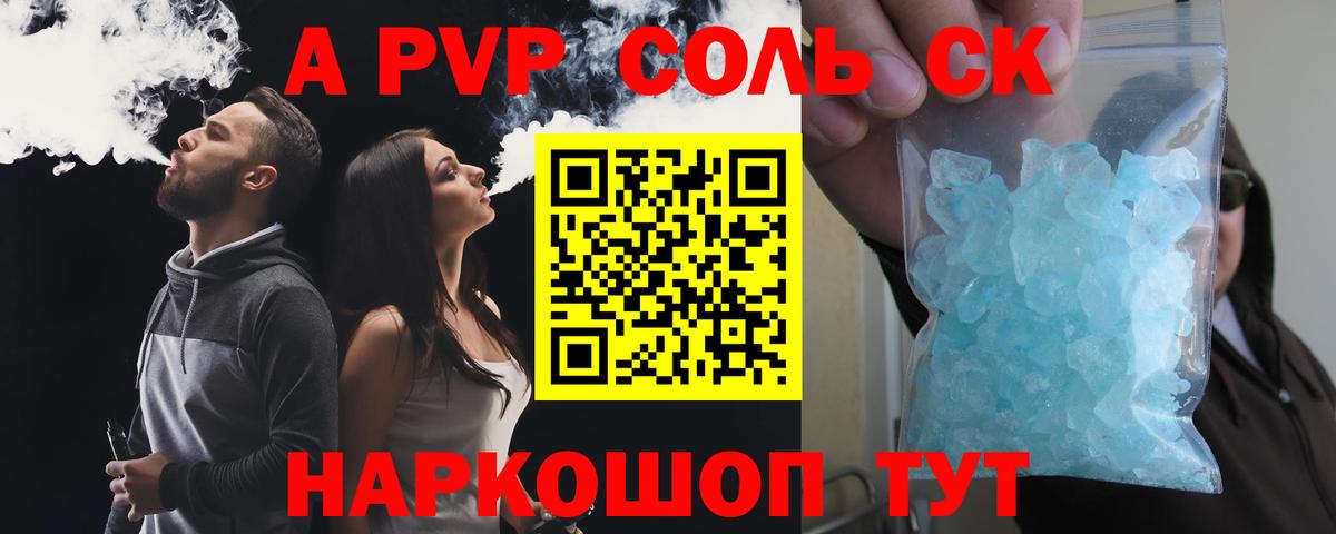 Альфа ПВП кристаллы Михайловск