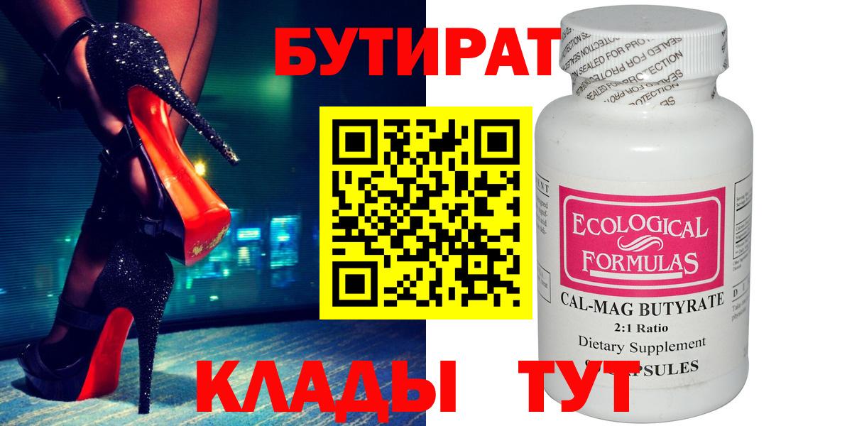 Бутират 1.4BDO  Бутират  Михайловск  Вход с VPN 