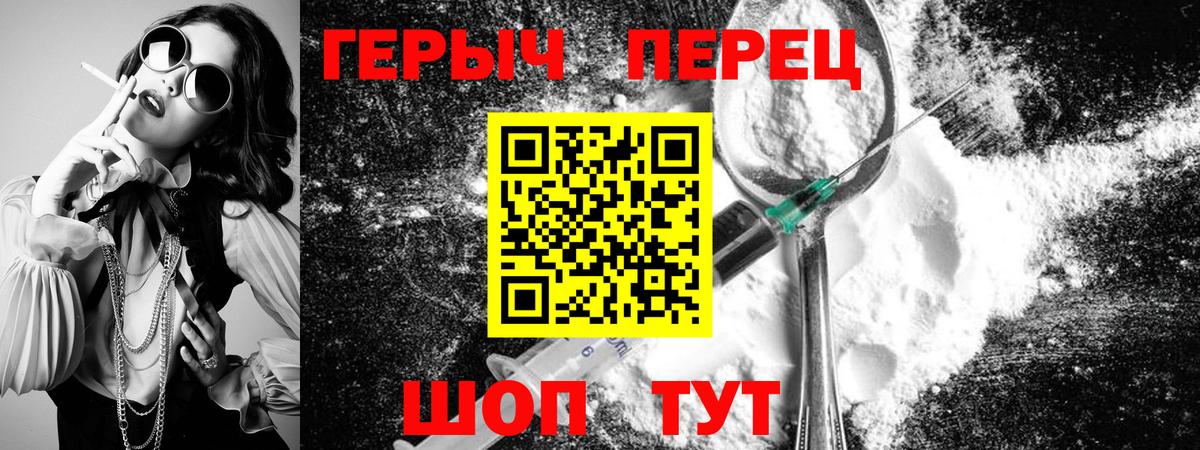 Героин Heroin  Вход с VPN  ГЕРОИН  Михайловск 