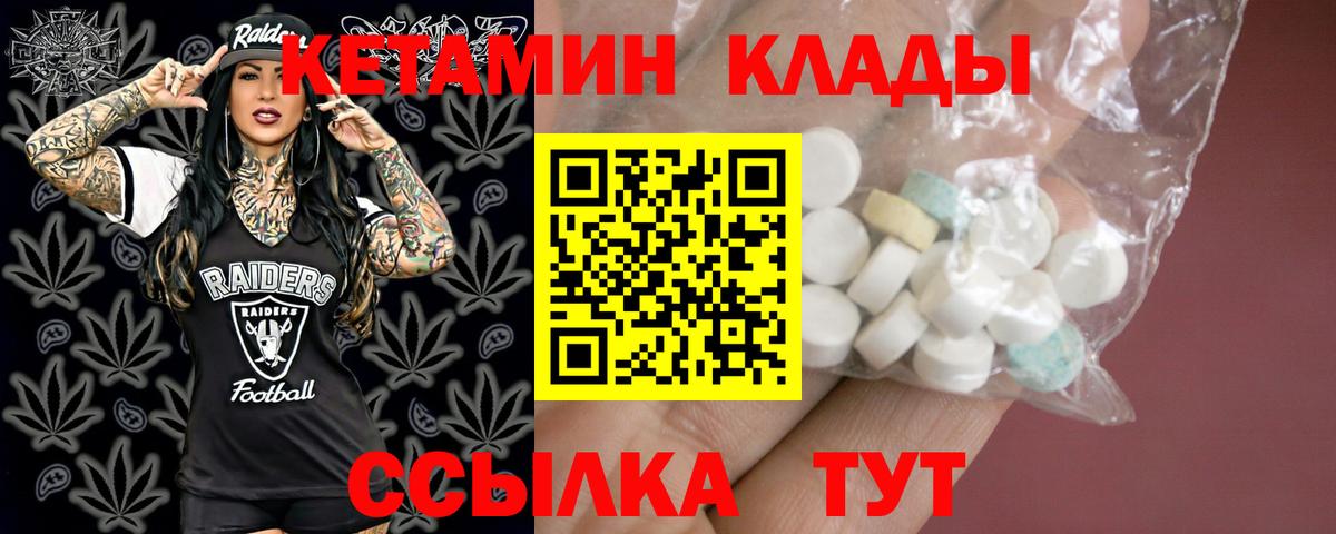 Михайловск  Кетамин VHQ  Вход с VPN 