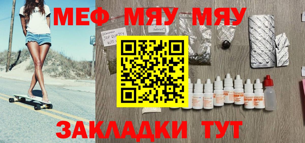 Михайловск  МЯУ-МЯУ мяу мяу  Вход с VPN  Мефедрон  МЕФ VHQ 