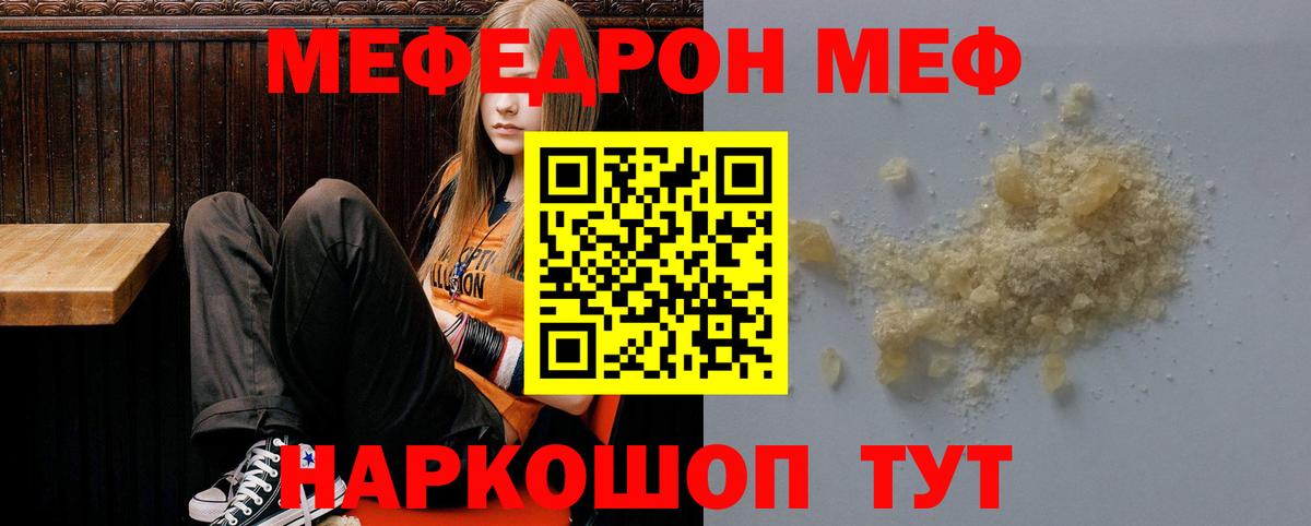 Меф мяу мяу  Михайловск