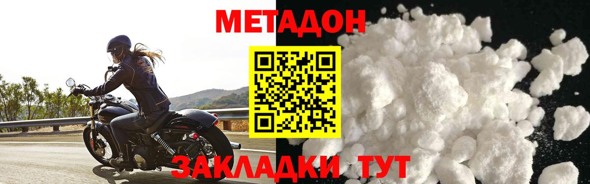 Метадон кристалл  Метадон methadone  Михайловск  гидра ONION  Вход с VPN 